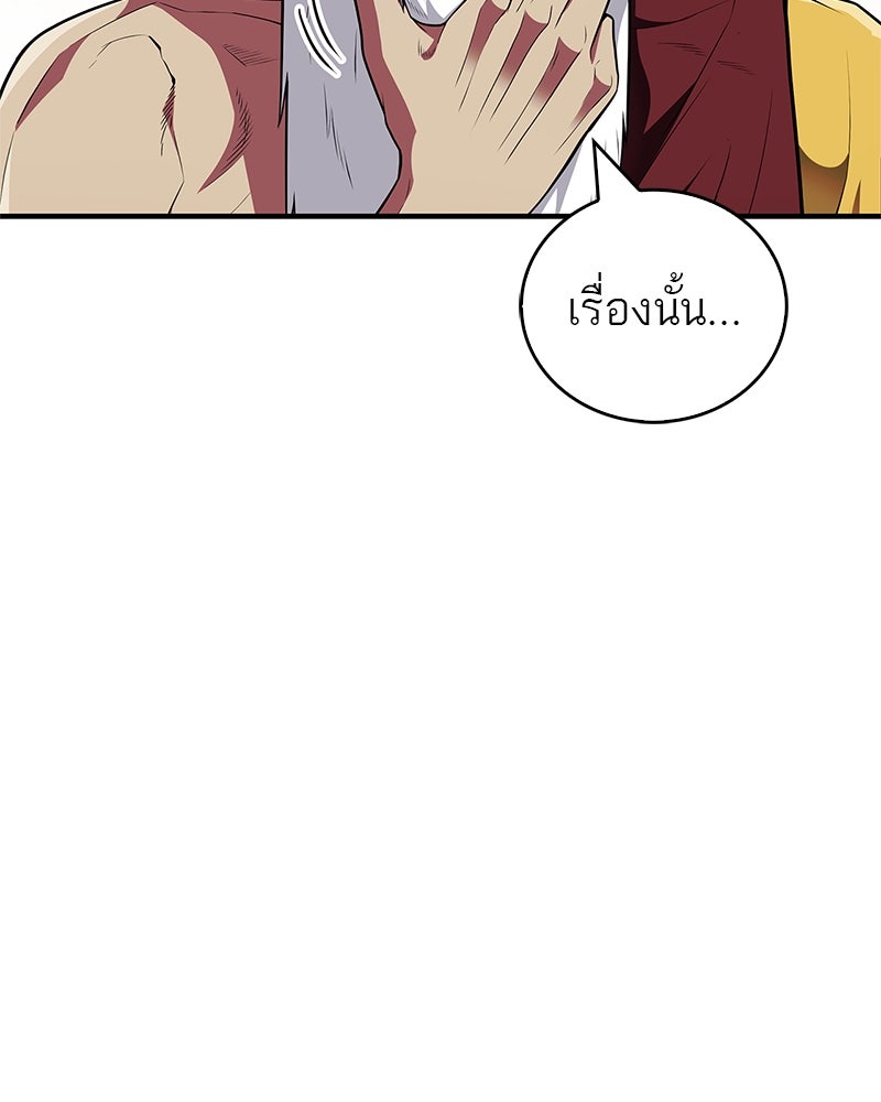 สุดยอดเทรนเนอร์แห่งยุทธภพ - หน้า 35