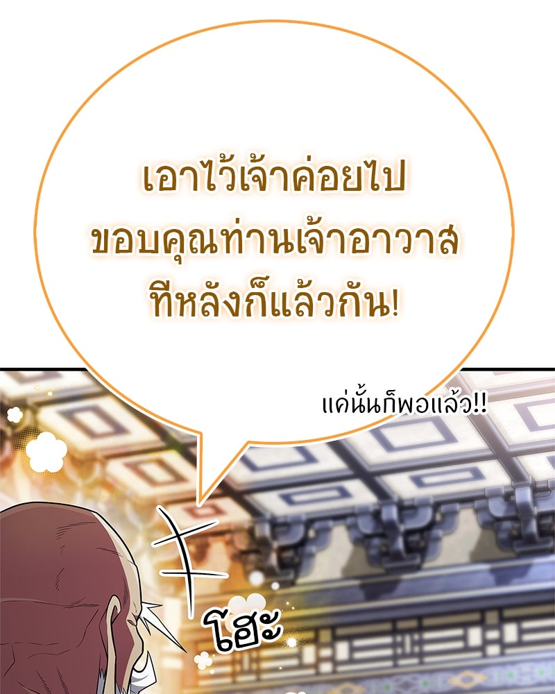 สุดยอดเทรนเนอร์แห่งยุทธภพ - หน้า 36