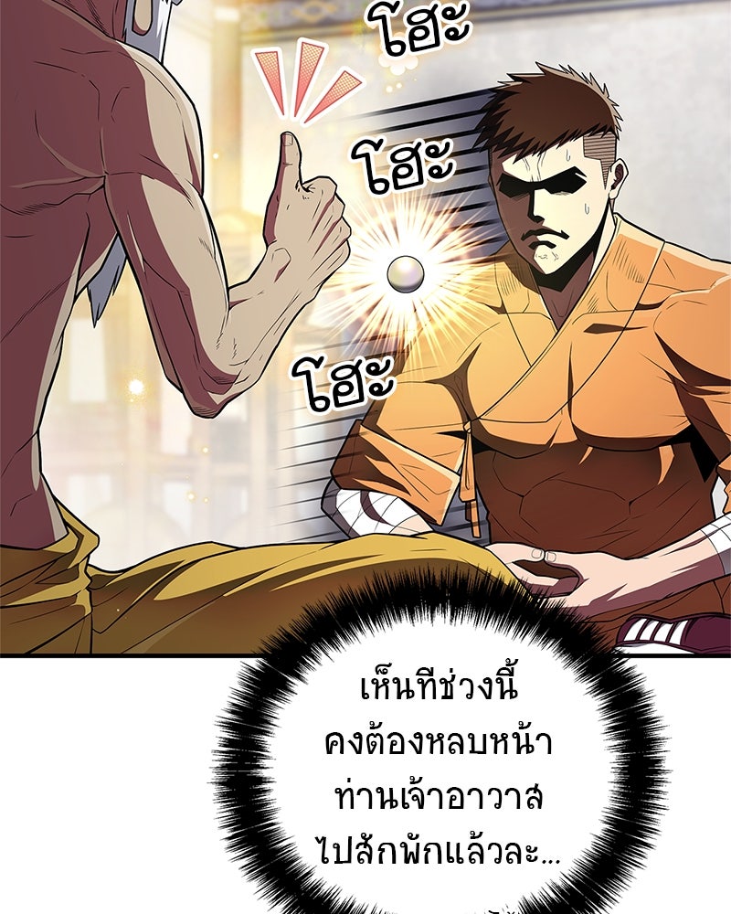 สุดยอดเทรนเนอร์แห่งยุทธภพ - หน้า 37