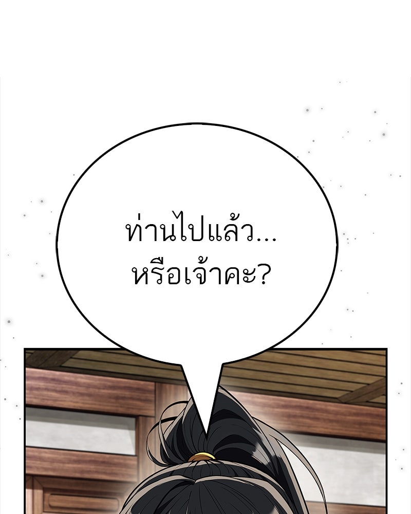 สุดยอดเทรนเนอร์แห่งยุทธภพ - หน้า 4