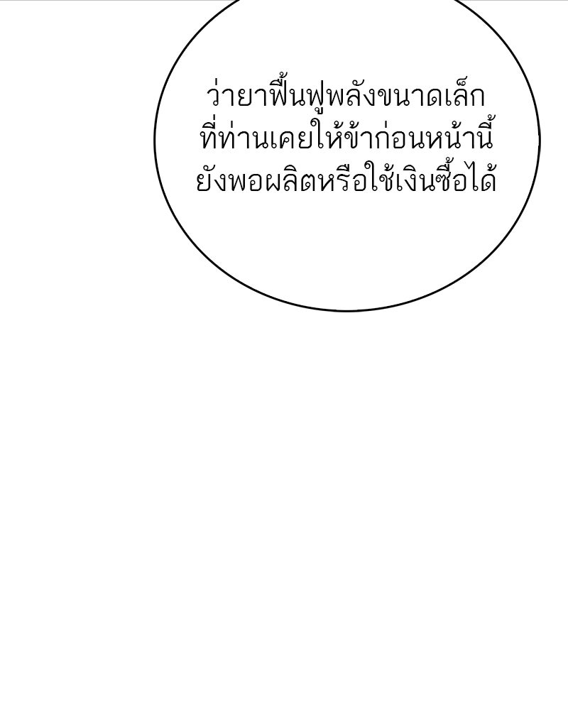 สุดยอดเทรนเนอร์แห่งยุทธภพ - หน้า 40
