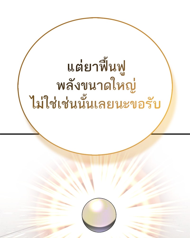 สุดยอดเทรนเนอร์แห่งยุทธภพ - หน้า 41