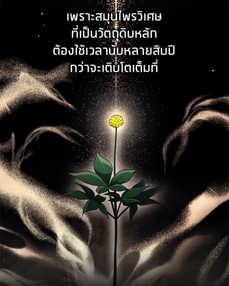 สุดยอดเทรนเนอร์แห่งยุทธภพ - หน้า 44