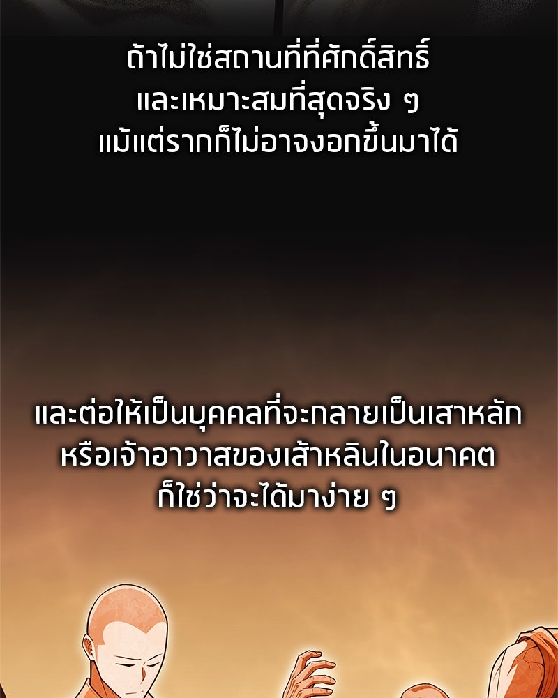 สุดยอดเทรนเนอร์แห่งยุทธภพ - หน้า 45
