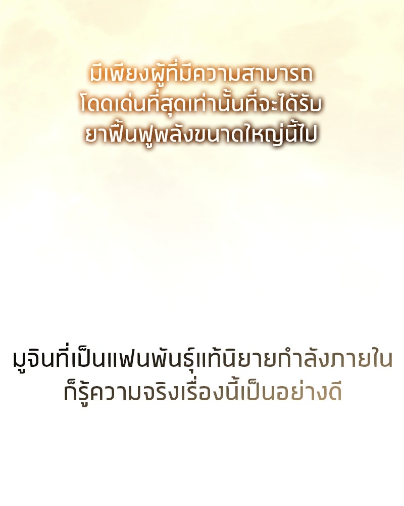 สุดยอดเทรนเนอร์แห่งยุทธภพ - หน้า 47