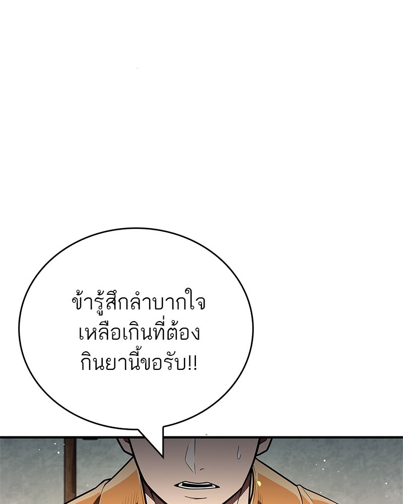 สุดยอดเทรนเนอร์แห่งยุทธภพ - หน้า 48