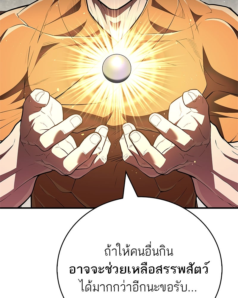 สุดยอดเทรนเนอร์แห่งยุทธภพ - หน้า 49