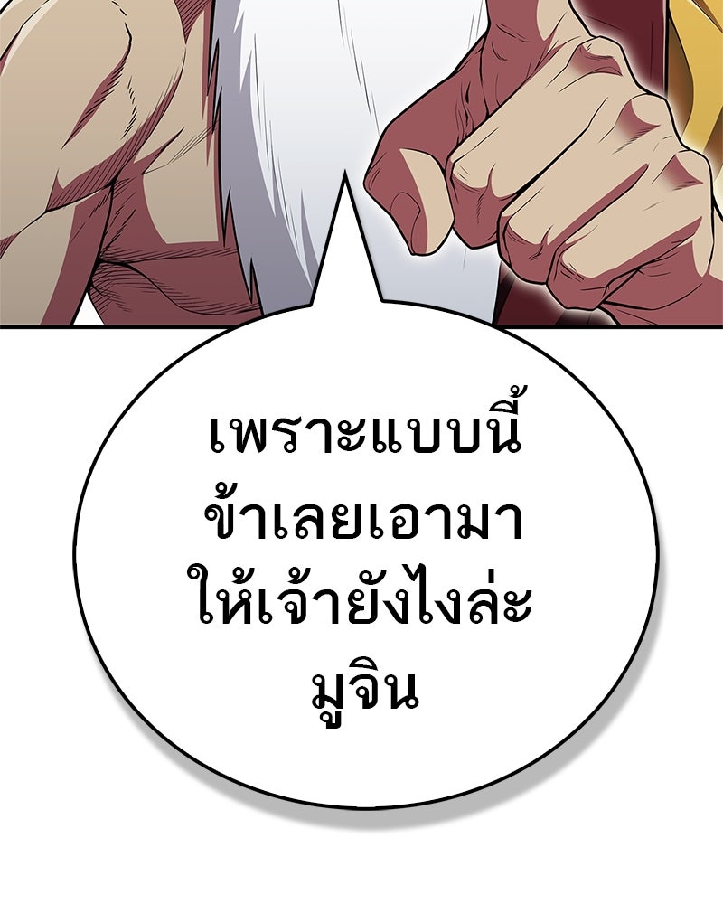 สุดยอดเทรนเนอร์แห่งยุทธภพ - หน้า 52