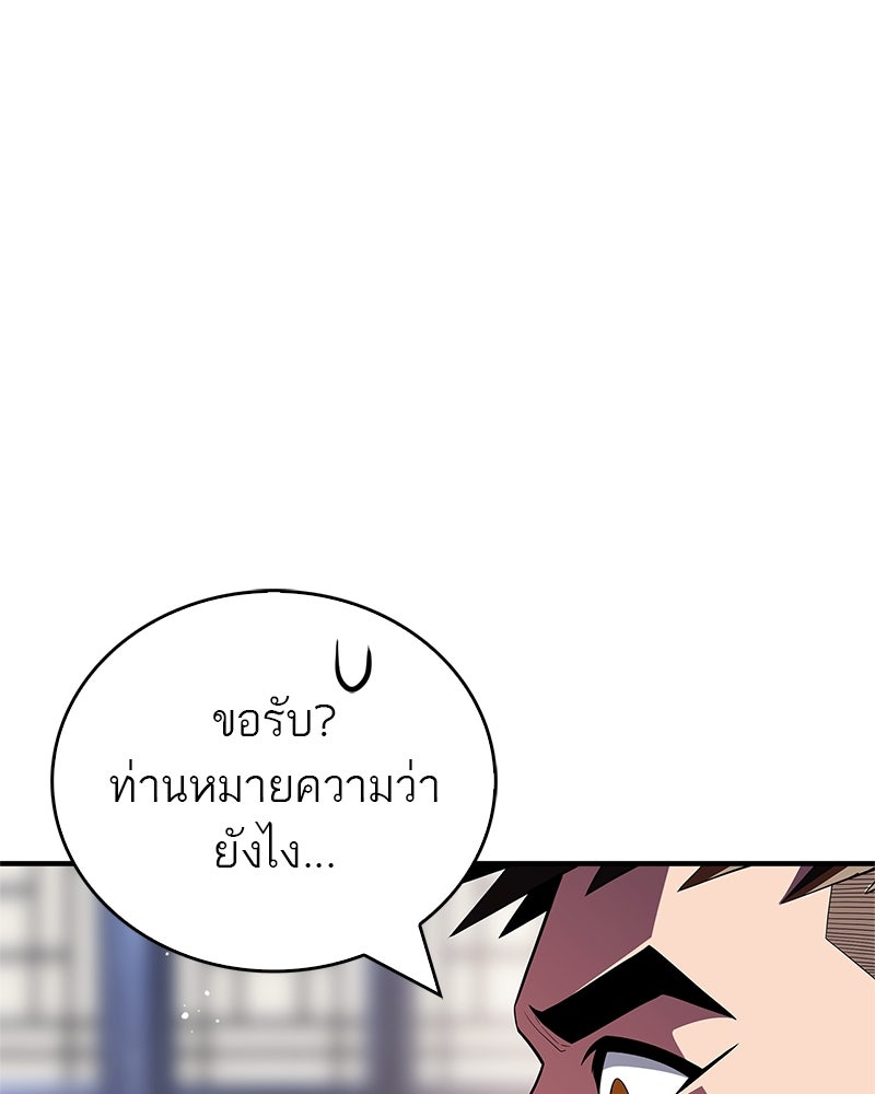 สุดยอดเทรนเนอร์แห่งยุทธภพ - หน้า 53