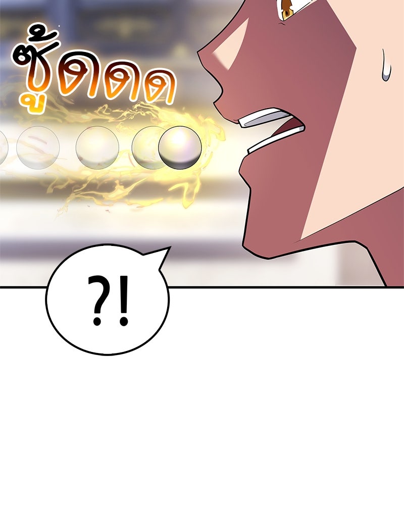 สุดยอดเทรนเนอร์แห่งยุทธภพ - หน้า 54