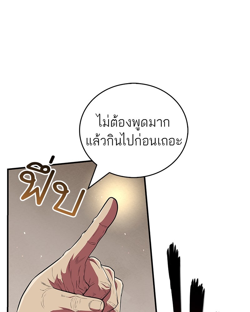 สุดยอดเทรนเนอร์แห่งยุทธภพ - หน้า 55