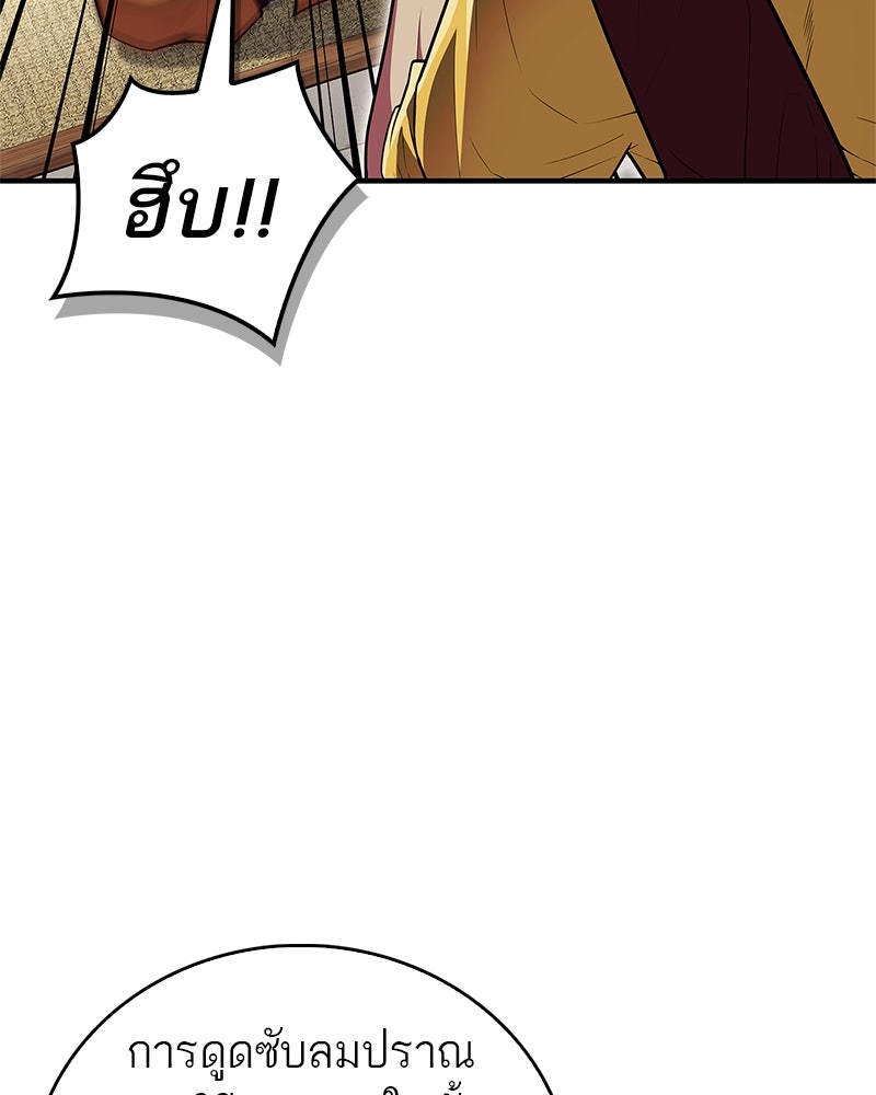 สุดยอดเทรนเนอร์แห่งยุทธภพ - หน้า 57