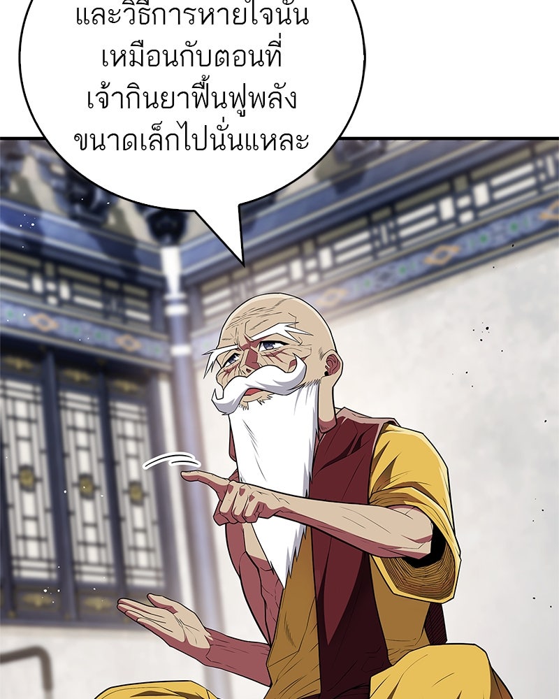 สุดยอดเทรนเนอร์แห่งยุทธภพ - หน้า 58