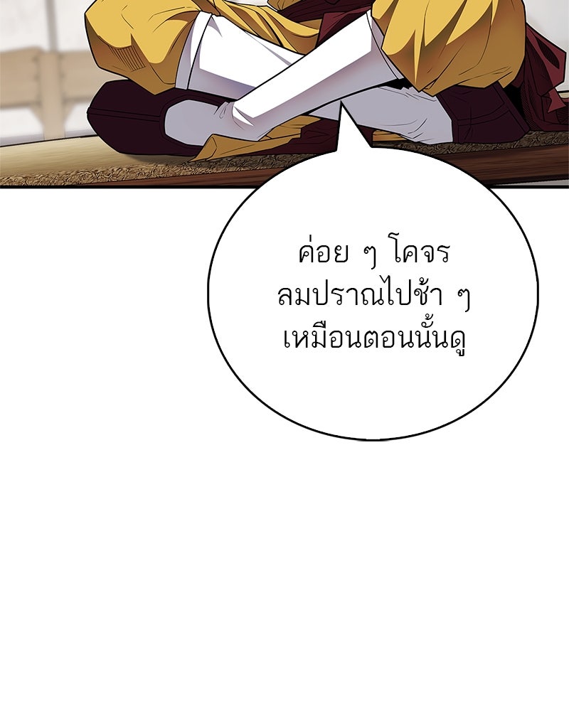 สุดยอดเทรนเนอร์แห่งยุทธภพ - หน้า 59