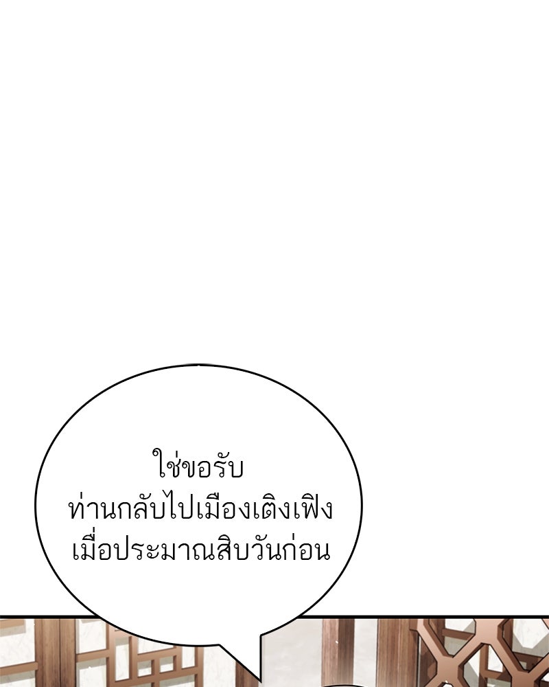 สุดยอดเทรนเนอร์แห่งยุทธภพ - หน้า 6