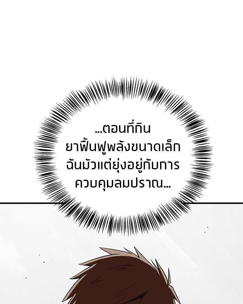 สุดยอดเทรนเนอร์แห่งยุทธภพ - หน้า 60