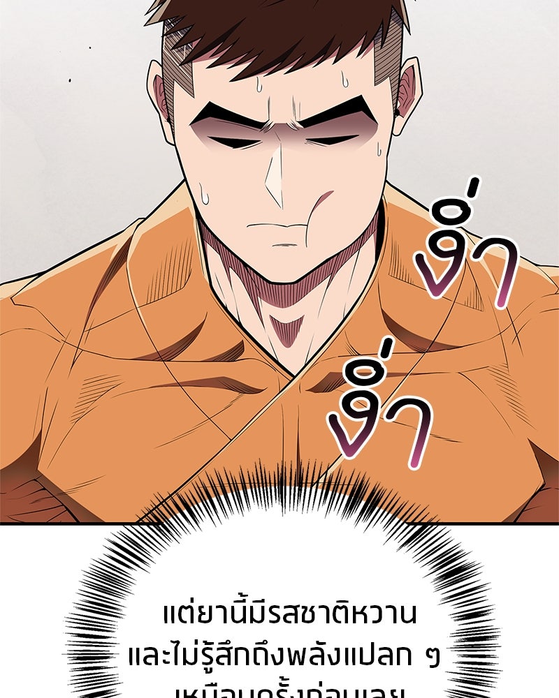 สุดยอดเทรนเนอร์แห่งยุทธภพ - หน้า 61