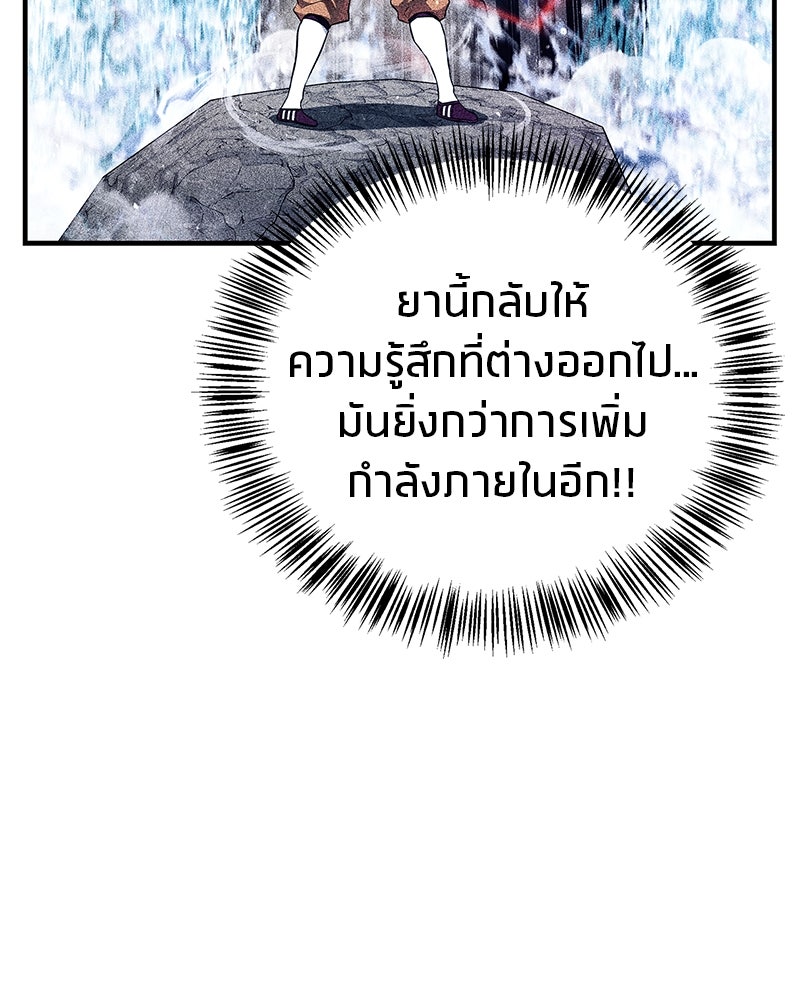 สุดยอดเทรนเนอร์แห่งยุทธภพ - หน้า 64