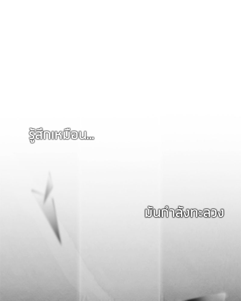 สุดยอดเทรนเนอร์แห่งยุทธภพ - หน้า 65