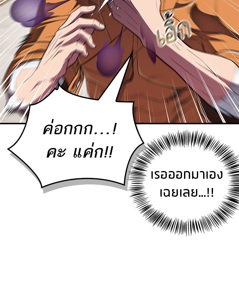 สุดยอดเทรนเนอร์แห่งยุทธภพ - หน้า 69
