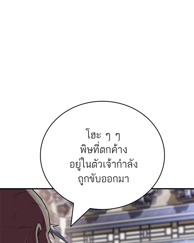 สุดยอดเทรนเนอร์แห่งยุทธภพ - หน้า 70
