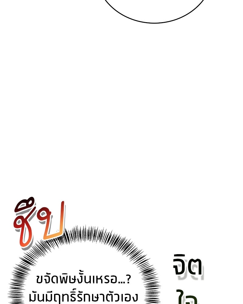 สุดยอดเทรนเนอร์แห่งยุทธภพ - หน้า 72