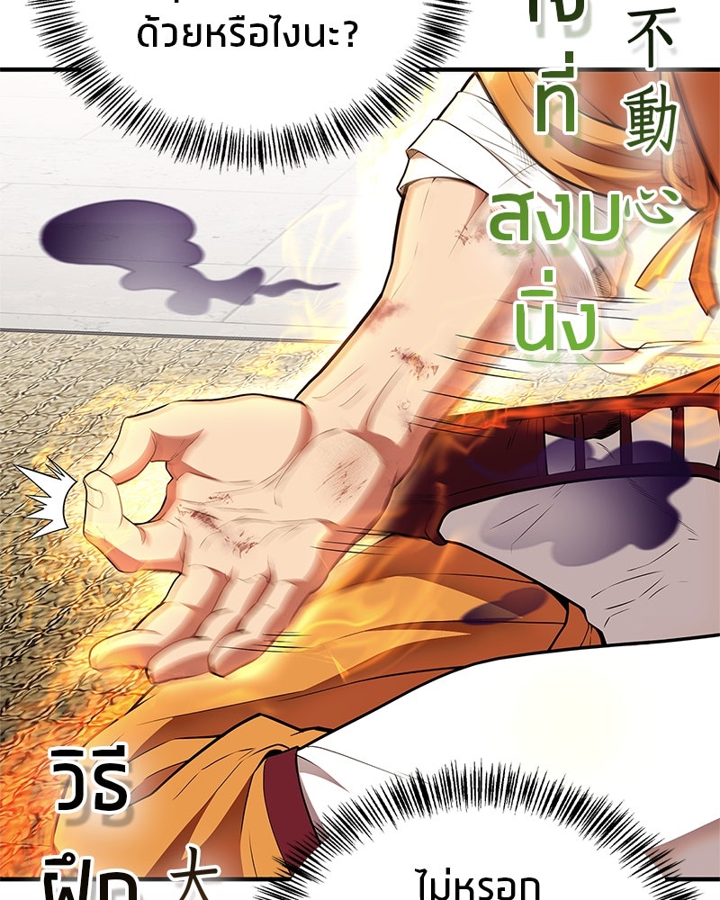 สุดยอดเทรนเนอร์แห่งยุทธภพ - หน้า 73