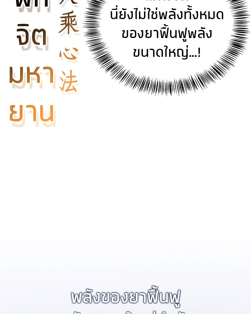 สุดยอดเทรนเนอร์แห่งยุทธภพ - หน้า 74