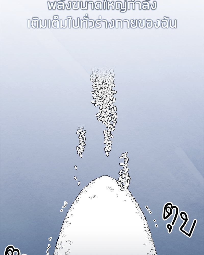 สุดยอดเทรนเนอร์แห่งยุทธภพ - หน้า 75
