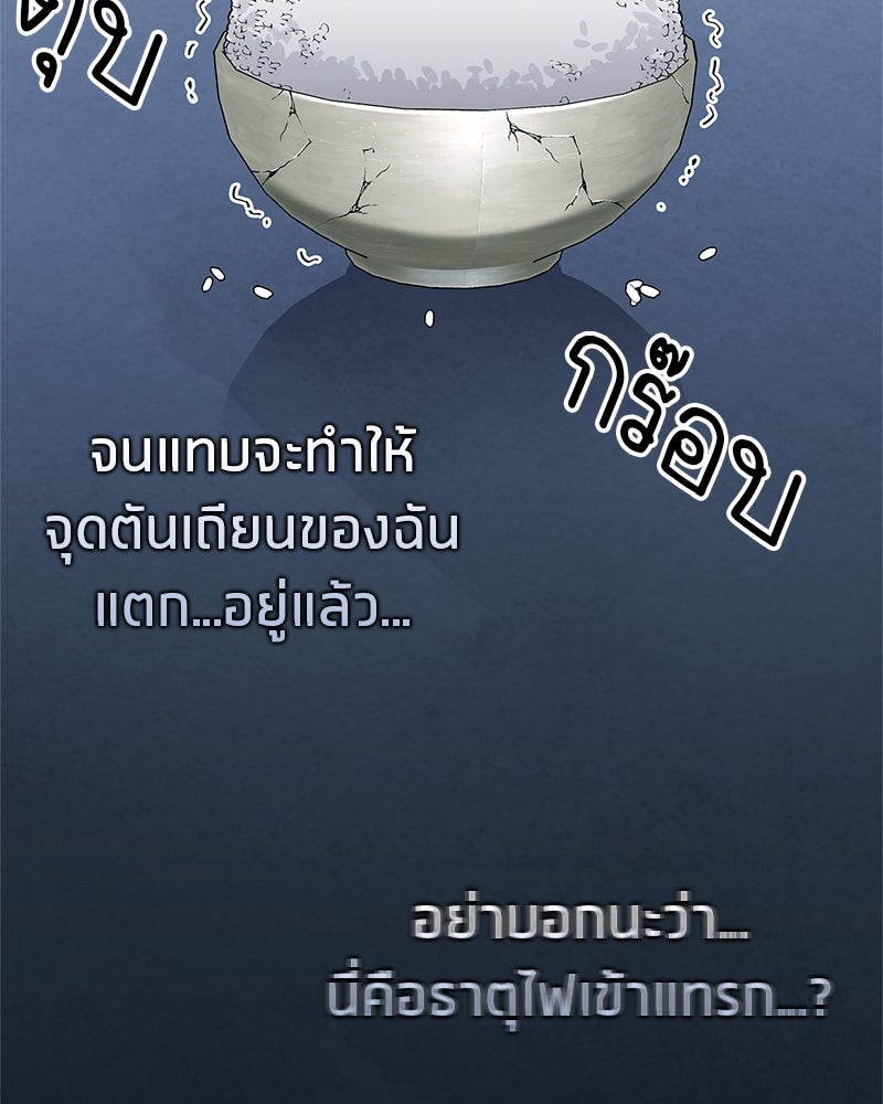 สุดยอดเทรนเนอร์แห่งยุทธภพ - หน้า 76
