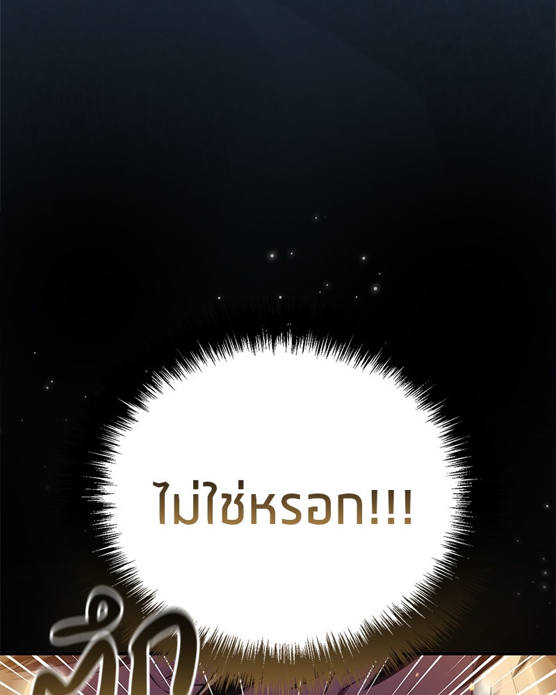 สุดยอดเทรนเนอร์แห่งยุทธภพ - หน้า 77