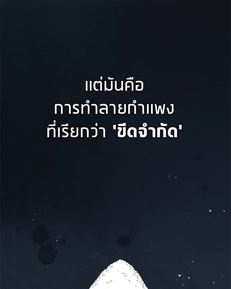สุดยอดเทรนเนอร์แห่งยุทธภพ - หน้า 80