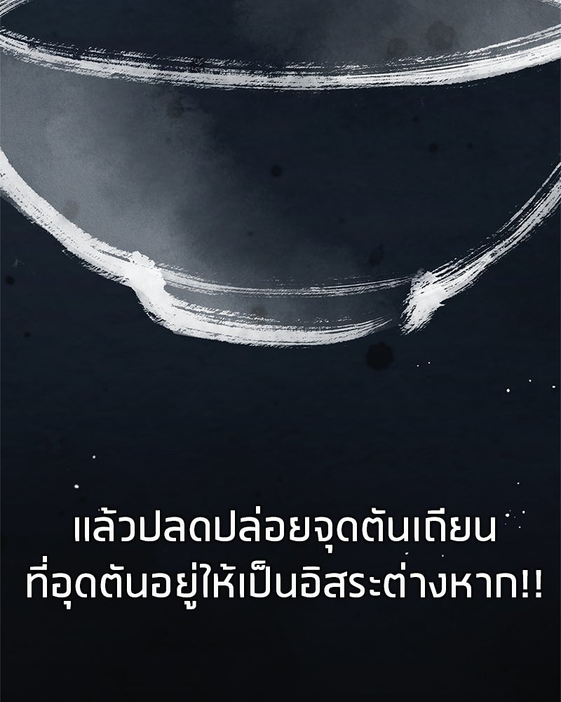 สุดยอดเทรนเนอร์แห่งยุทธภพ - หน้า 82