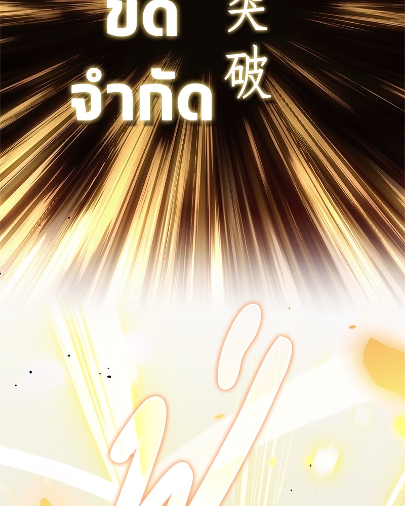 สุดยอดเทรนเนอร์แห่งยุทธภพ - หน้า 84