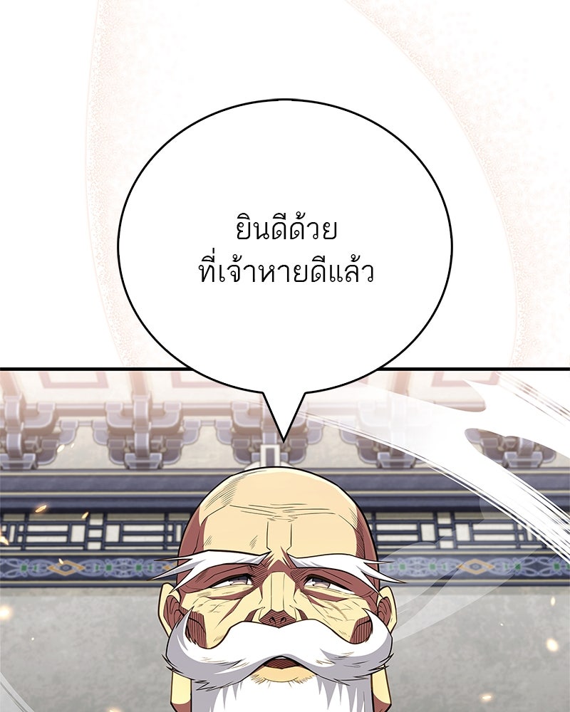 สุดยอดเทรนเนอร์แห่งยุทธภพ - หน้า 88