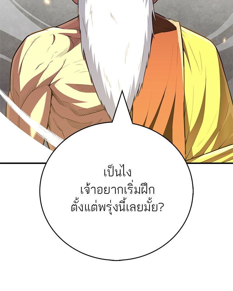 สุดยอดเทรนเนอร์แห่งยุทธภพ - หน้า 89