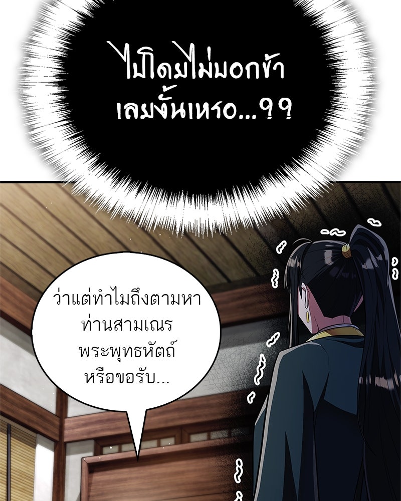สุดยอดเทรนเนอร์แห่งยุทธภพ - หน้า 9