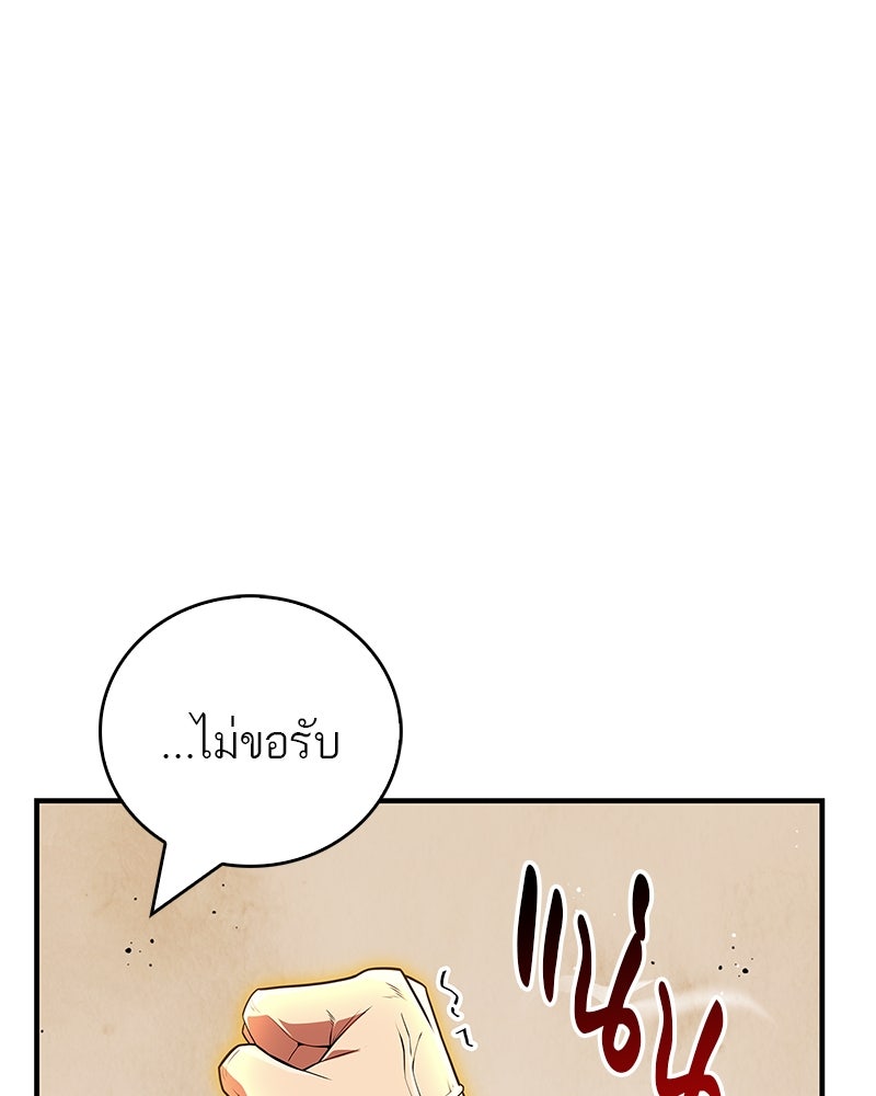 สุดยอดเทรนเนอร์แห่งยุทธภพ - หน้า 90
