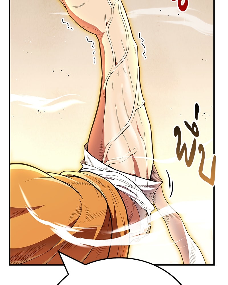สุดยอดเทรนเนอร์แห่งยุทธภพ - หน้า 91