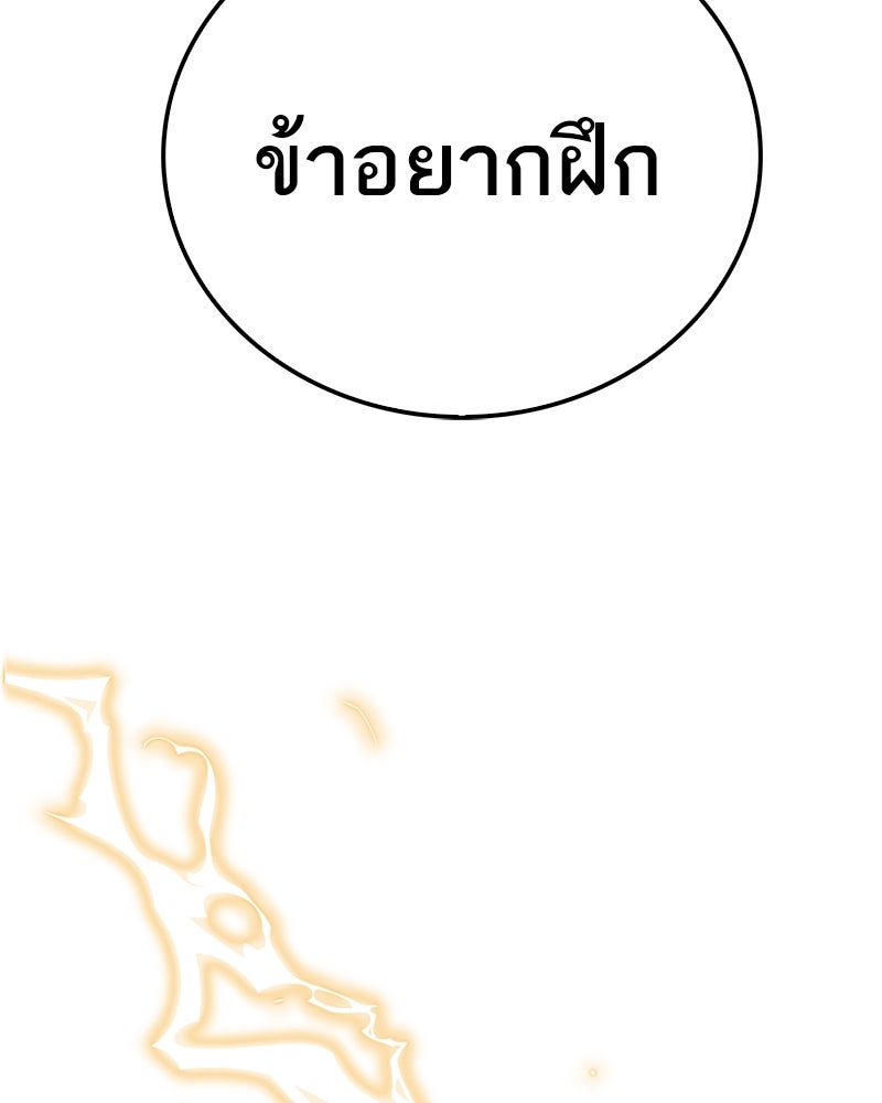 สุดยอดเทรนเนอร์แห่งยุทธภพ - หน้า 92