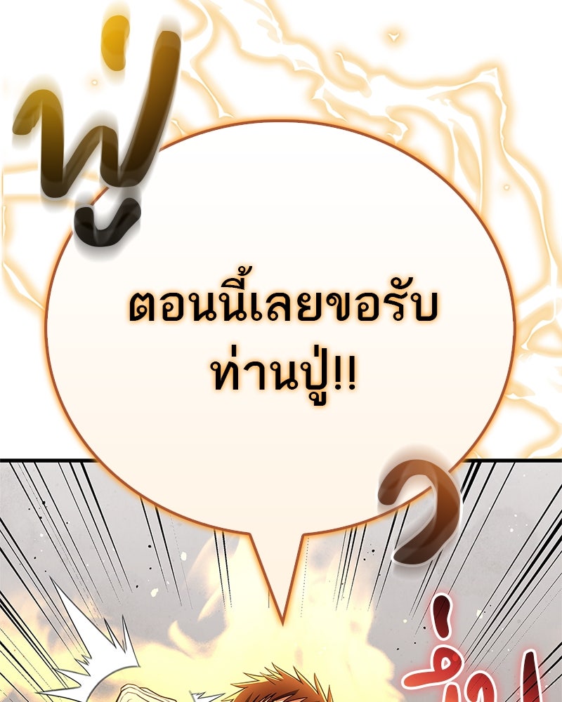 สุดยอดเทรนเนอร์แห่งยุทธภพ - หน้า 93