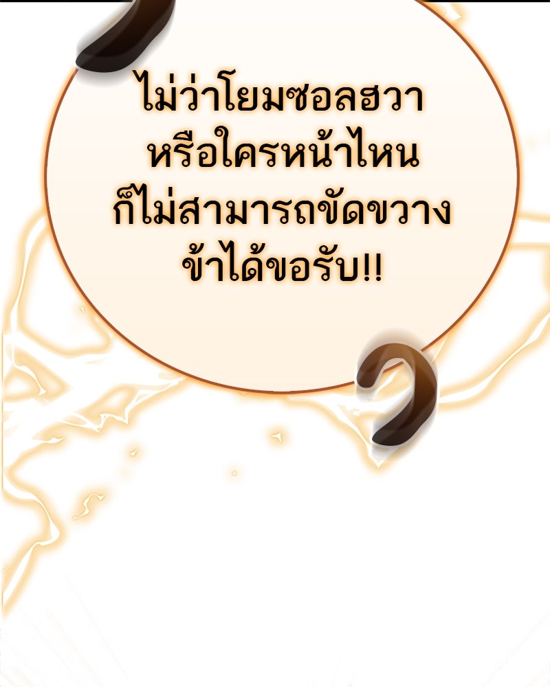 สุดยอดเทรนเนอร์แห่งยุทธภพ - หน้า 95