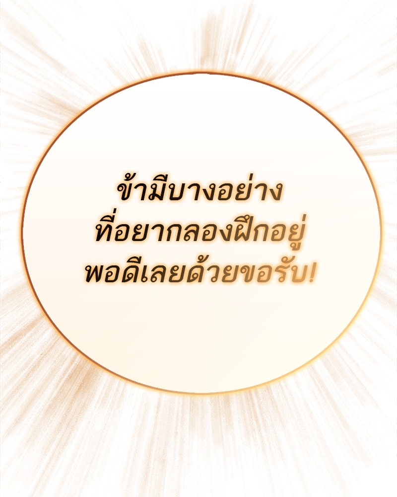 สุดยอดเทรนเนอร์แห่งยุทธภพ - หน้า 96