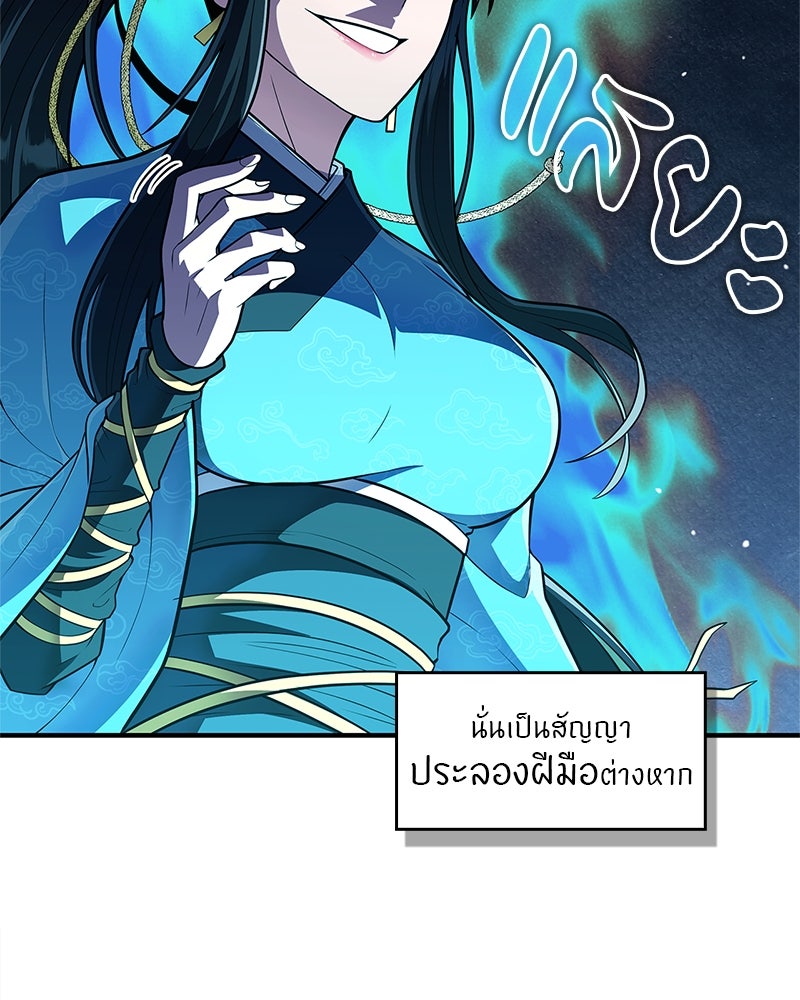 สุดยอดเทรนเนอร์แห่งยุทธภพ - หน้า 10