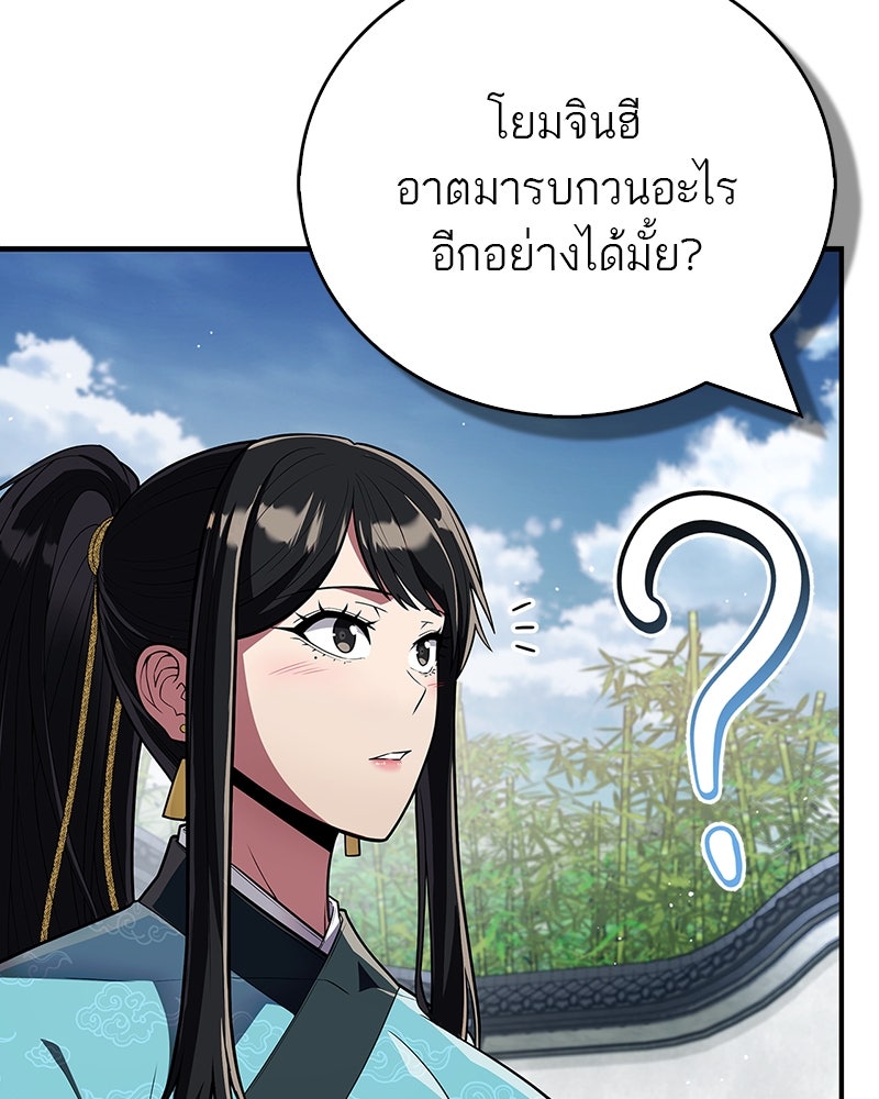 สุดยอดเทรนเนอร์แห่งยุทธภพ - หน้า 101