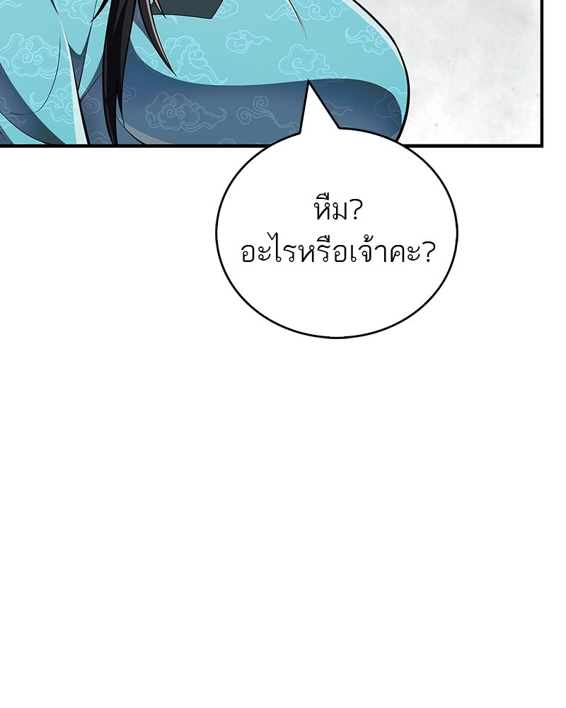 สุดยอดเทรนเนอร์แห่งยุทธภพ - หน้า 102