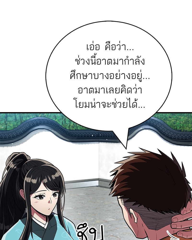 สุดยอดเทรนเนอร์แห่งยุทธภพ - หน้า 103