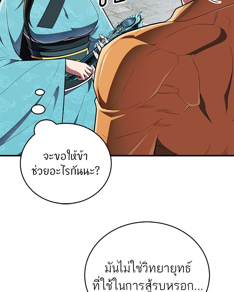 สุดยอดเทรนเนอร์แห่งยุทธภพ - หน้า 104