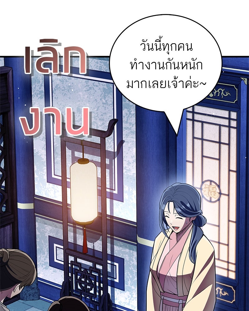 สุดยอดเทรนเนอร์แห่งยุทธภพ - หน้า 108