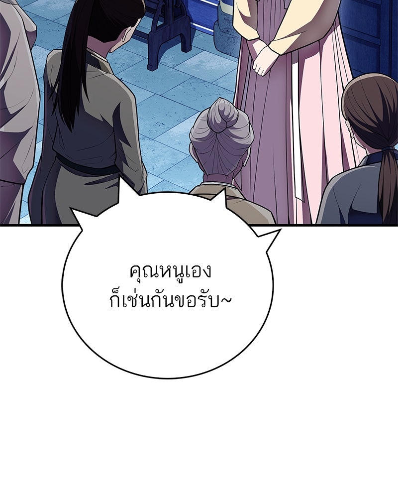สุดยอดเทรนเนอร์แห่งยุทธภพ - หน้า 109